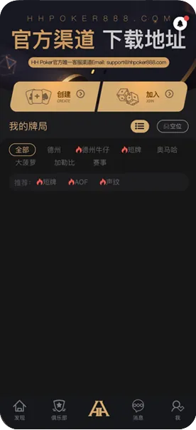 hh poker下载